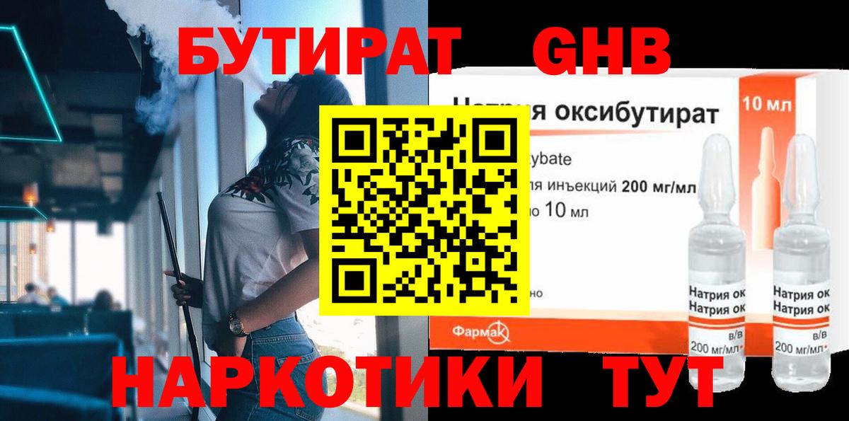 Бутират оксибутират Сокол