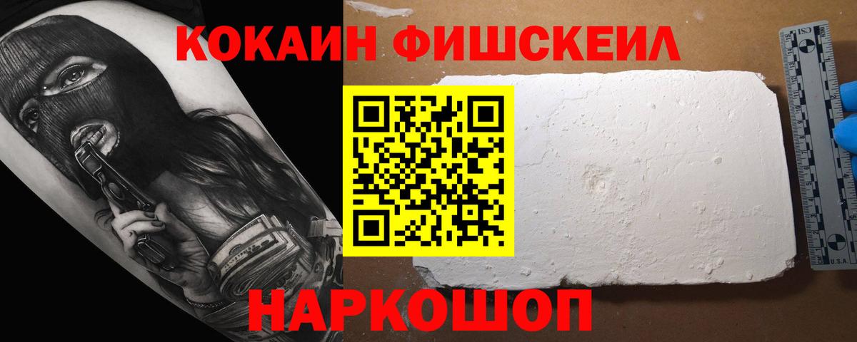 КОКАИН FishScale Сокол