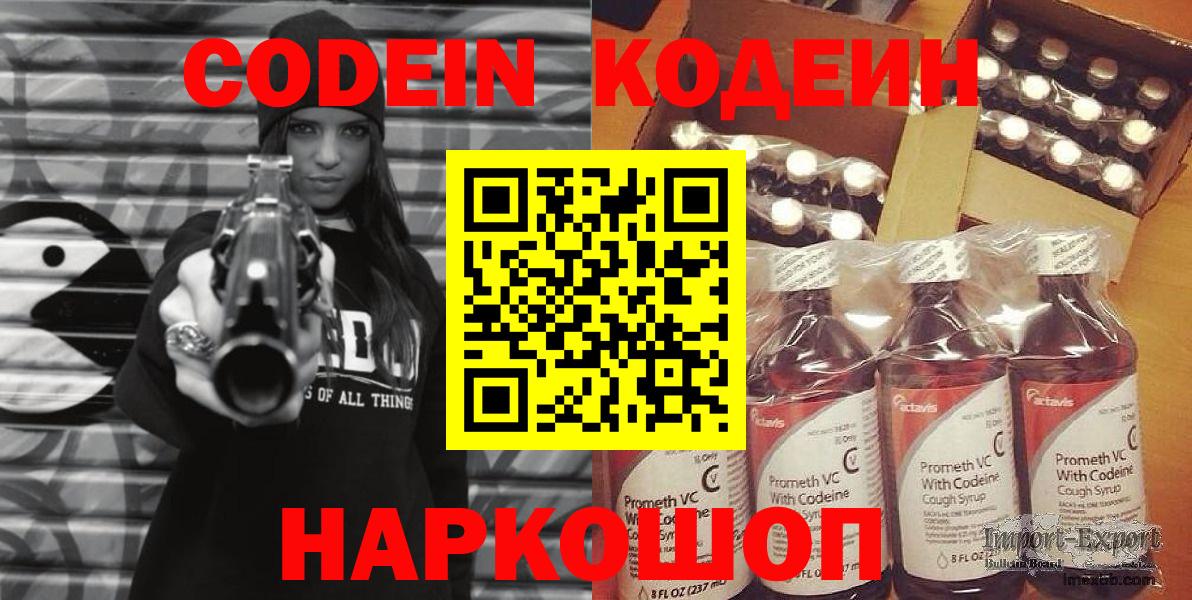 Кодеин напиток Lean (лин)  Кодеин Purple Drank  Вход с VPN  Сокол 