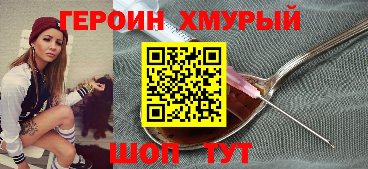 ГЕРОИН хмурый  Героин  Сокол  Вход с VPN 